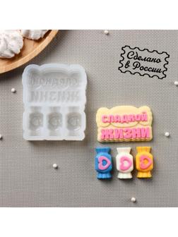 Силиконовая форма «Сладкой жизни», 9×7 см, конфета 4×2 см, надпись 7×4,5 см, цвет прозрачный