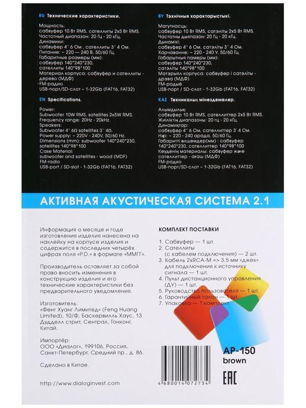Компьютерные колонки 2.1 Dialog AP-150, 2 х 5Вт + 10Вт, MP3, пульт ДУ, 220В, коричневые