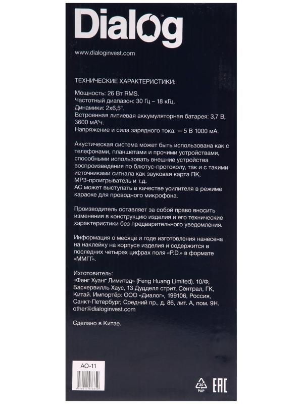 Портативная караоке система Dialog Oscar AO-11, 26 Вт, FM, AUX, USB, BT, микрофон, 3600 мАч
