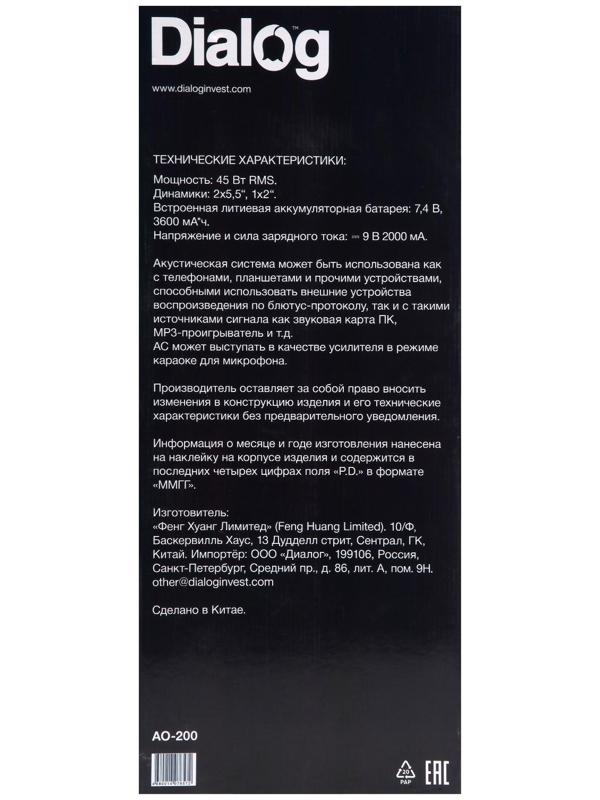 Портативная караоке система Dialog Oscar AO-200 ,45Вт, FM, AUX, USB, BT, беспр.микр,3600 мАч