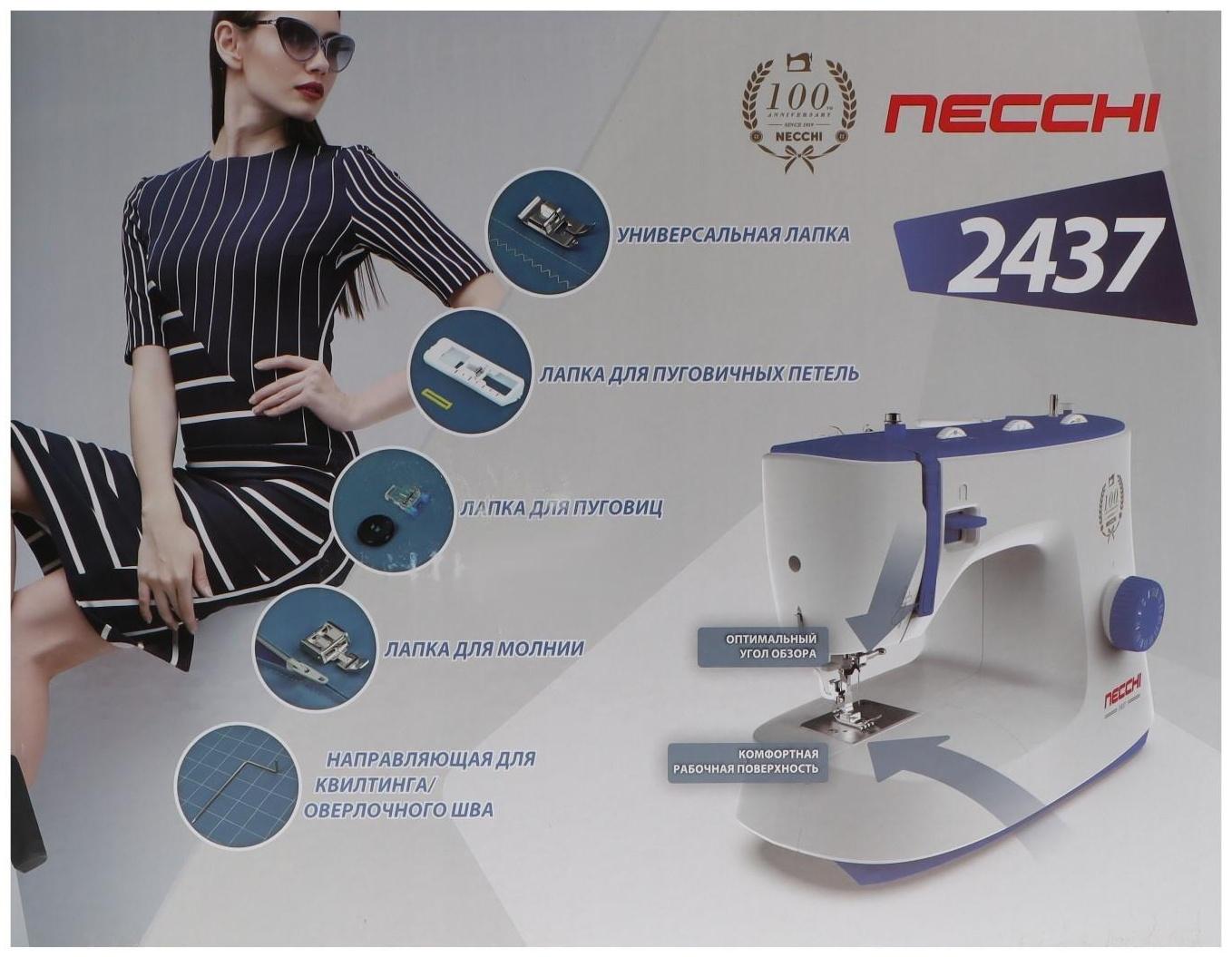 Швейная машина Швейная машина Necchi 2437, 70 Вт, 37 операций, полуавтомат, белая