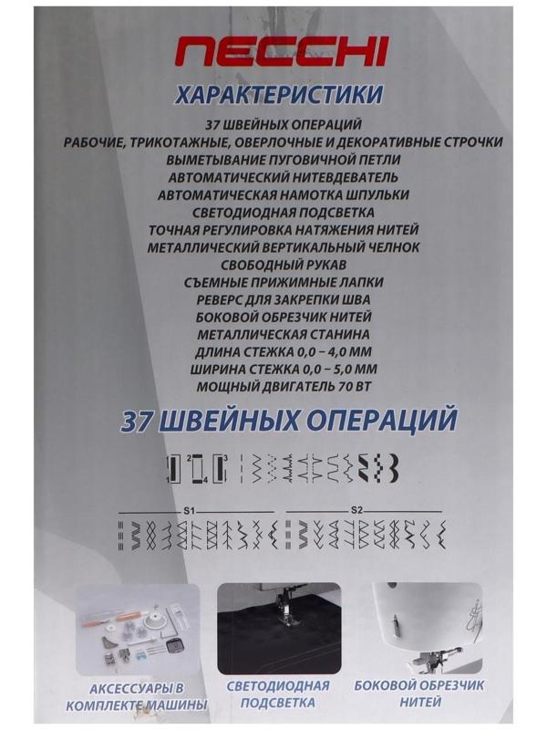 Швейная машина Швейная машина Necchi 2437, 70 Вт, 37 операций, полуавтомат, белая