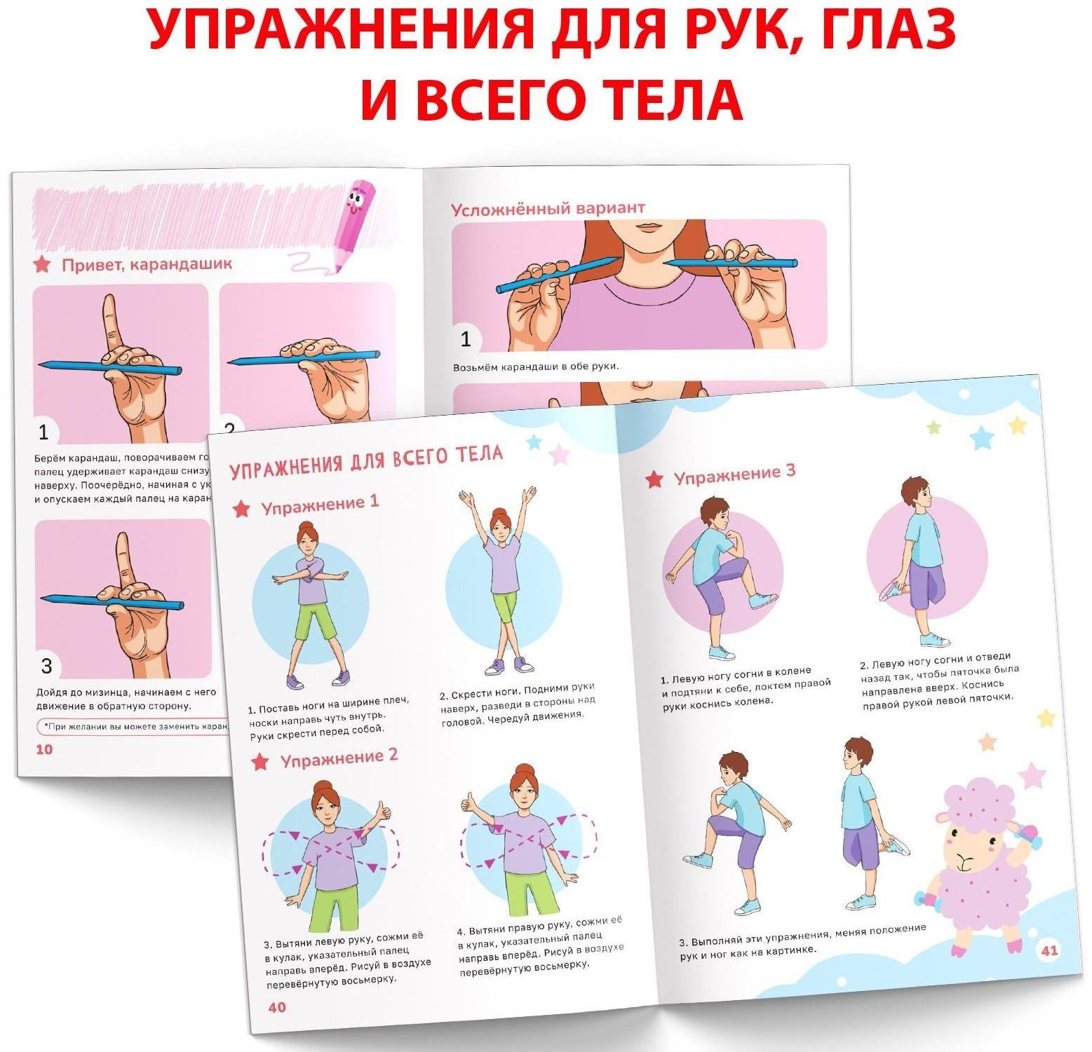 Книга «Нейрогимнастика», 48 стр.