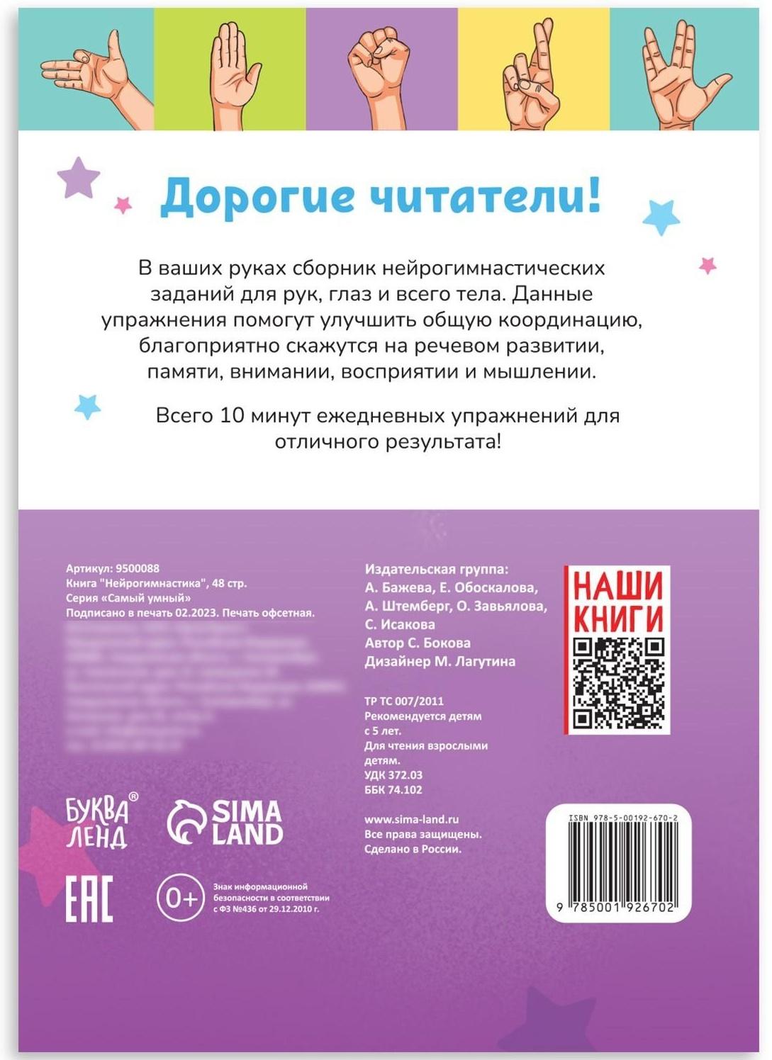 Книга «Нейрогимнастика», 48 стр.