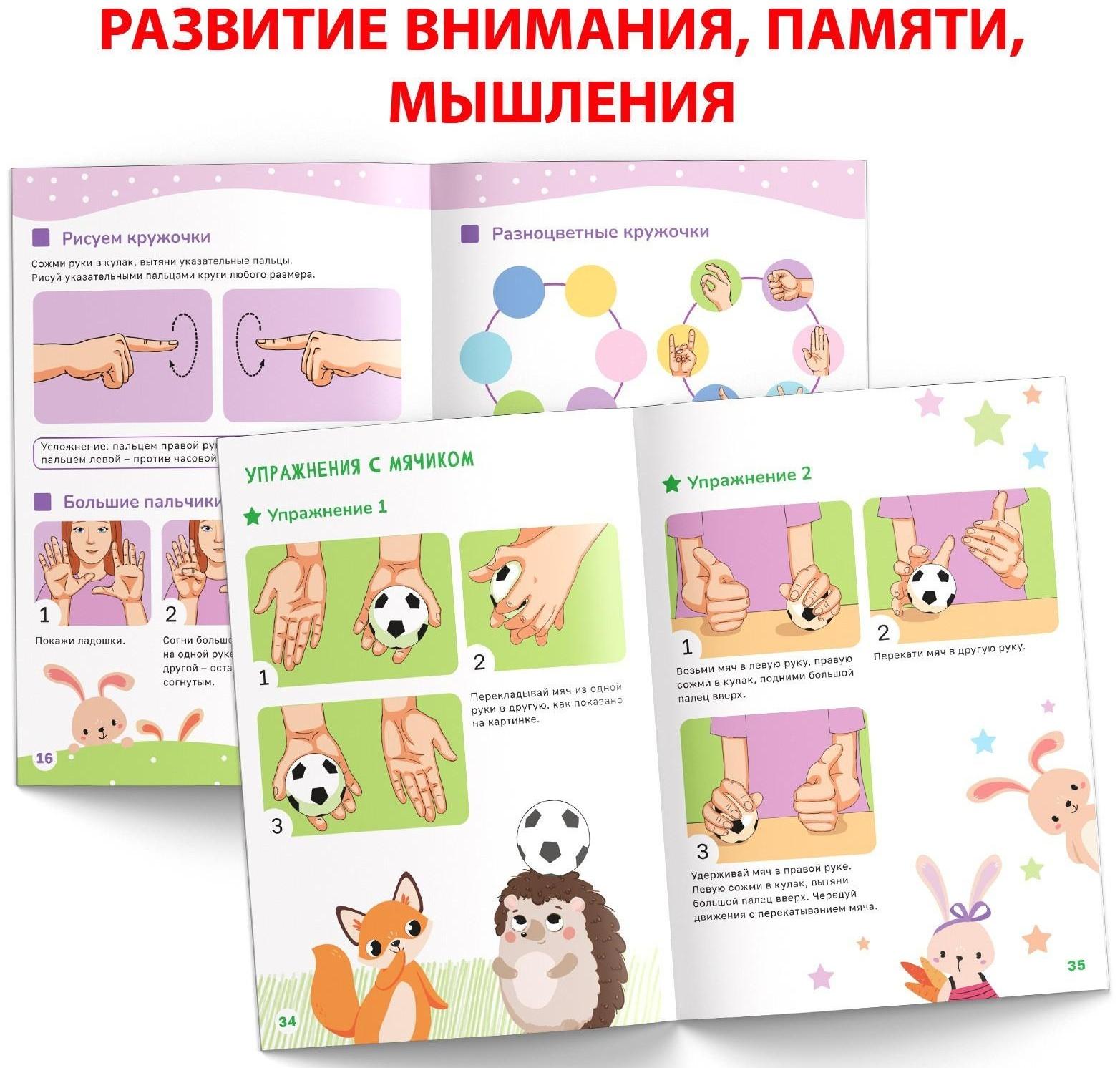 Книга «Нейрогимнастика», 48 стр.