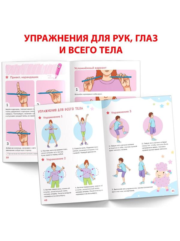 Книга «Нейрогимнастика», 48 стр.