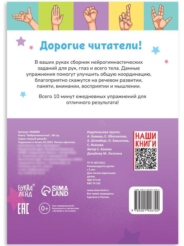 Книга «Нейрогимнастика», 48 стр.