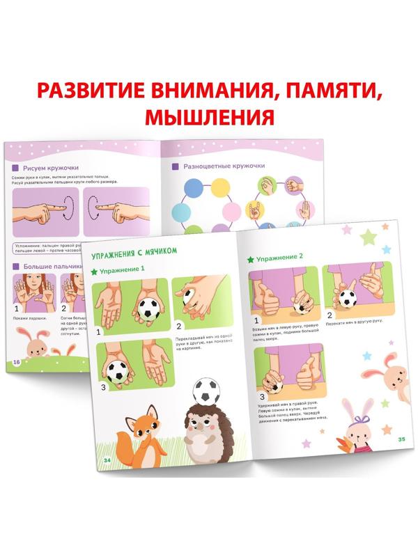 Книга «Нейрогимнастика», 48 стр.