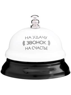 Звонок настольный 