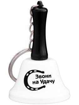 Колокольчик-брелок 