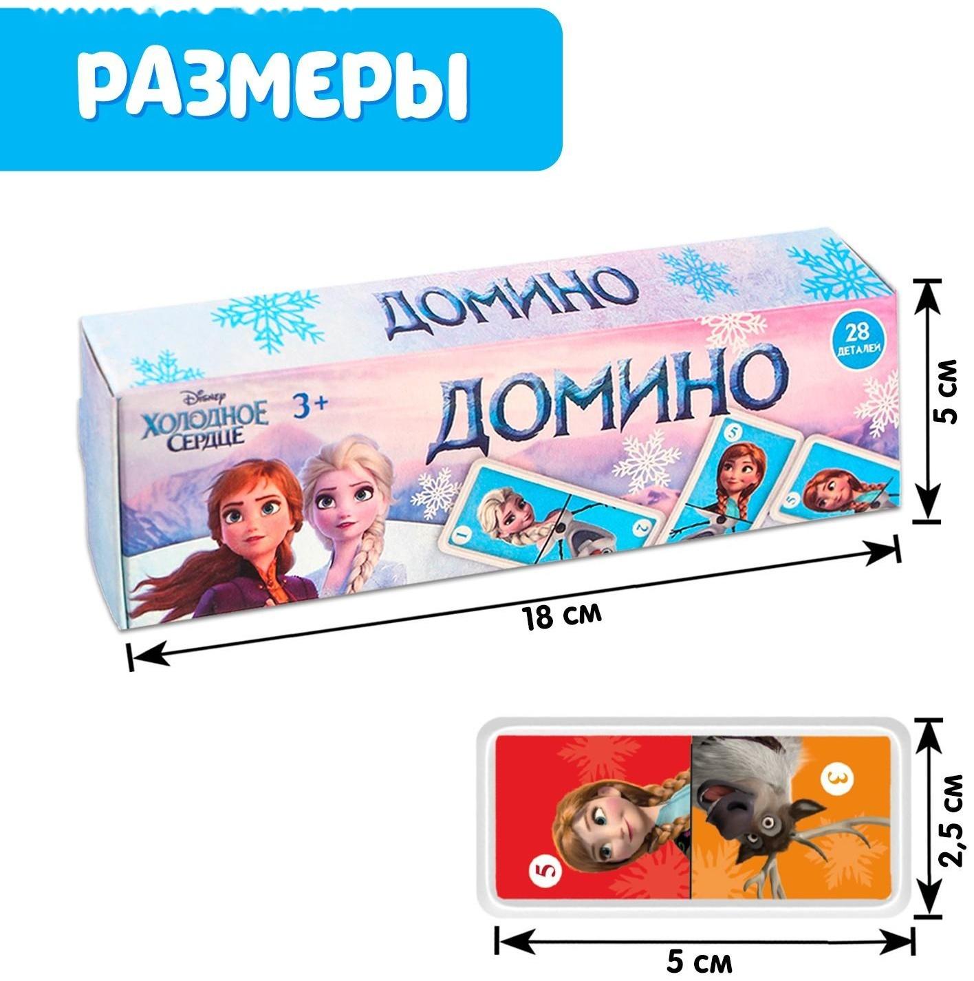 Домино «Холодное сердце», пластик, 28 деталей