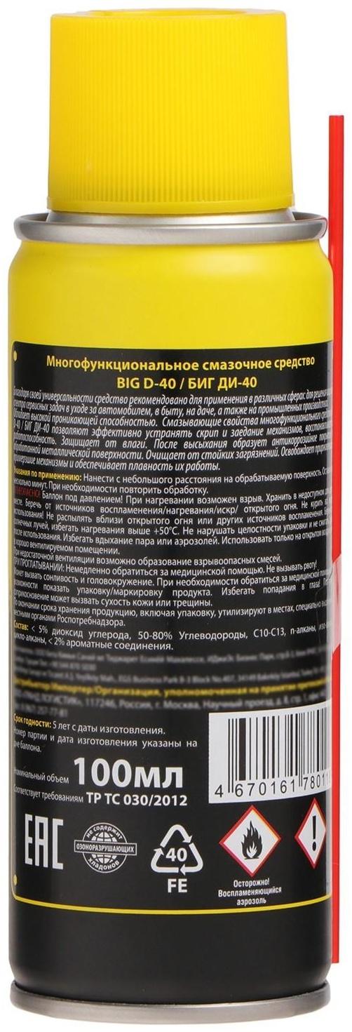 Универсальная смазка Big D-40, 100 мл