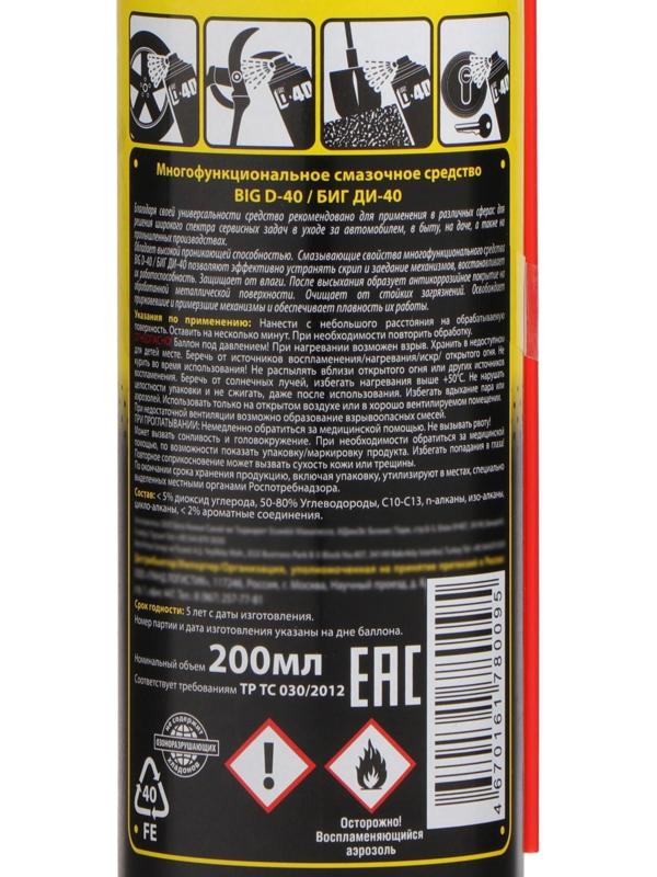Универсальная смазка Big D-40, 200 мл