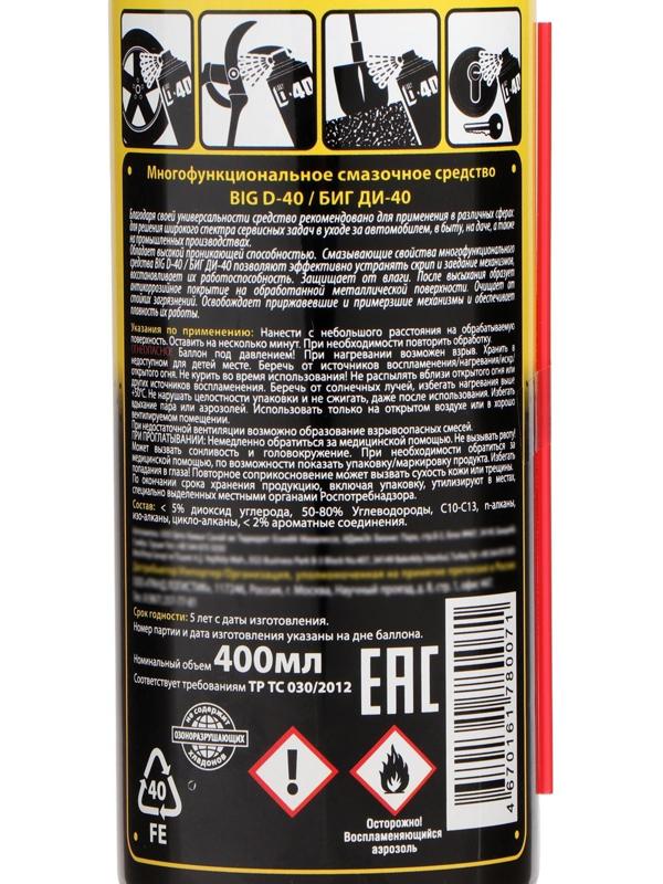 Универсальная смазка Big D-40, 400 мл