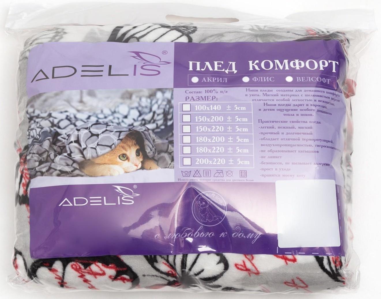 Плед Аделис Нектар 180х200см, велсофт 280г/м, полиэстер 100%