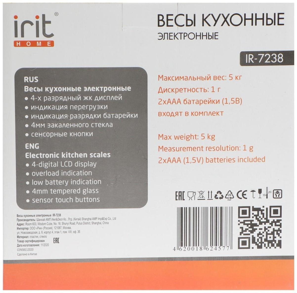 Весы кухонные Irit IR-7238, электронные, до 5 кг, рисунок 