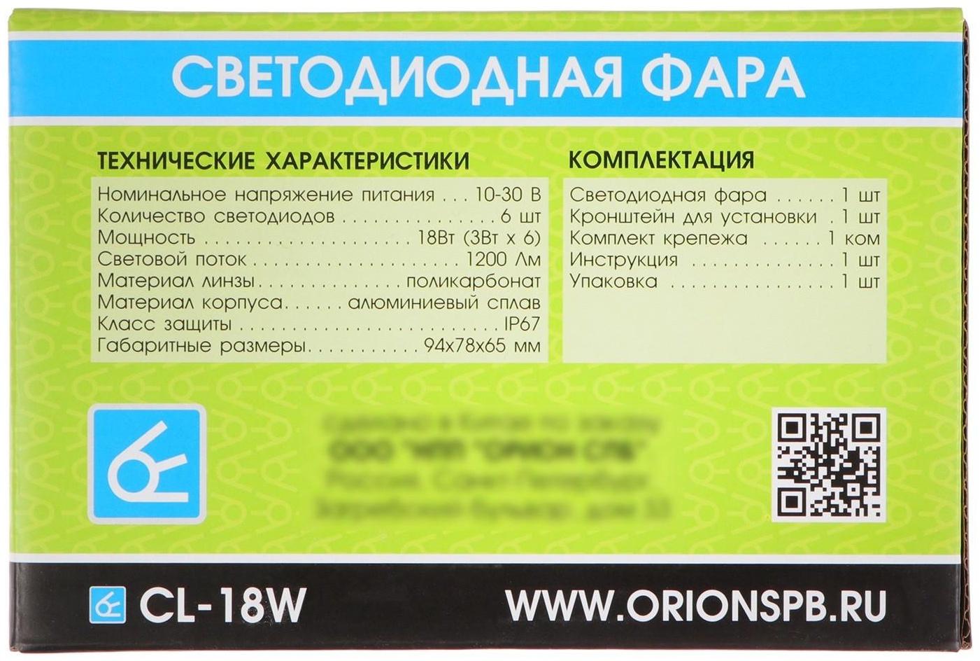 Светодиодная фара Вымпел CL-18W-S, дальний свет, 6 диодов, 18 Вт