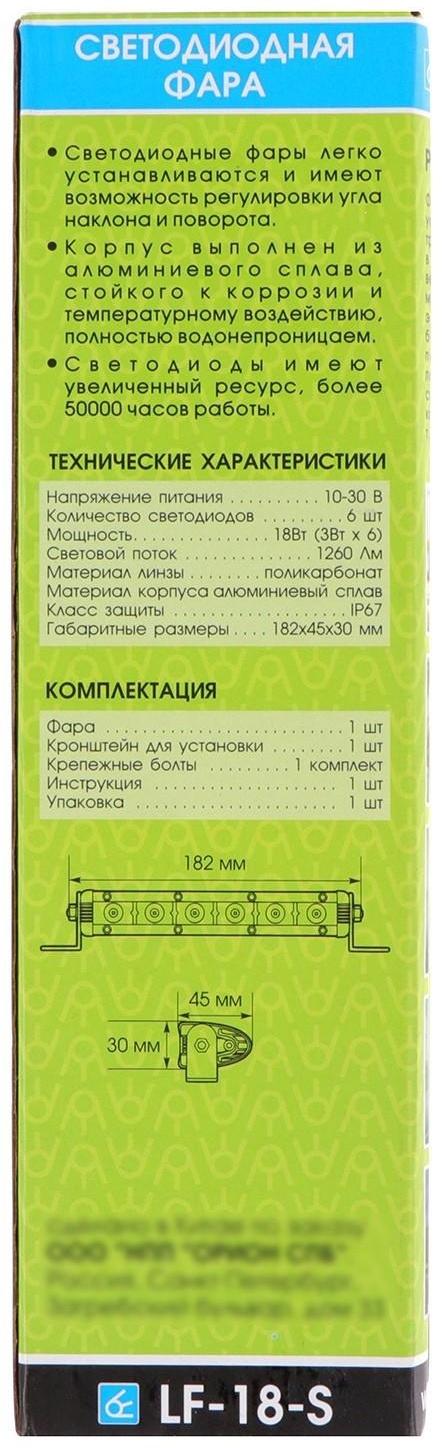 Светодиодная балка Вымпел LF-18-S, дальний свет, корпус металл, 6 LED, 18 Вт