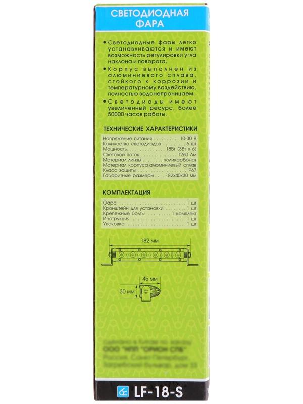 Светодиодная балка Вымпел LF-18-S, дальний свет, корпус металл, 6 LED, 18 Вт