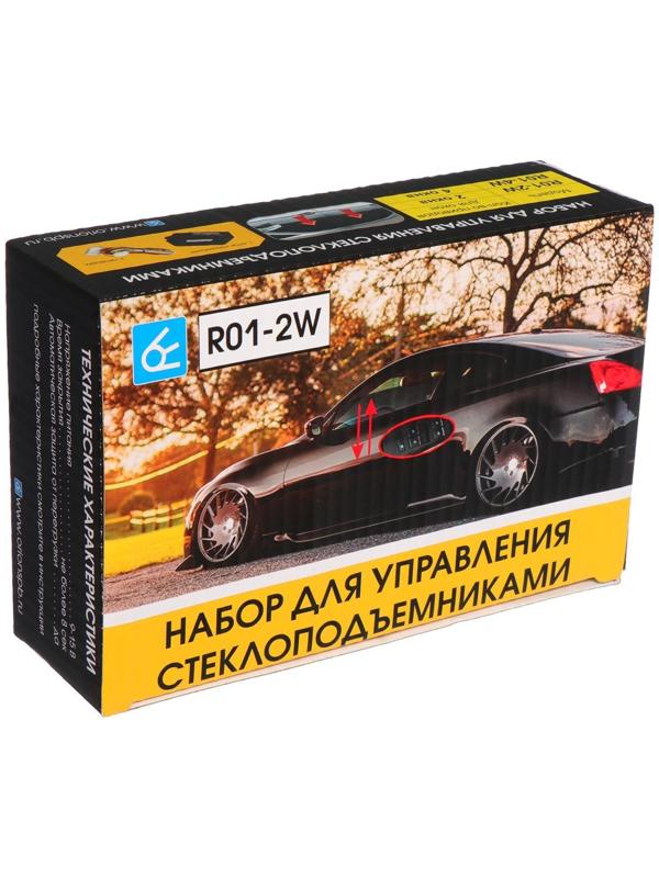 Набор для управления стеклоподъемниками Вымпел R01-2 W, на 2 окна
