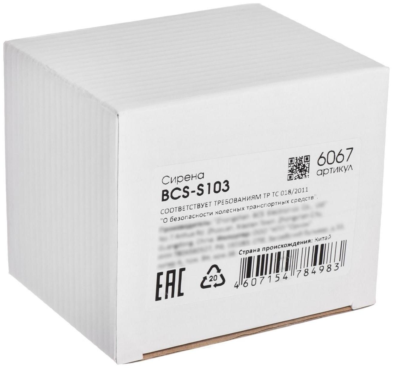 Сирена автомобильная Вымпел BCS-S103,  6-ти тональная, 20 Вт, 80х75х100 мм