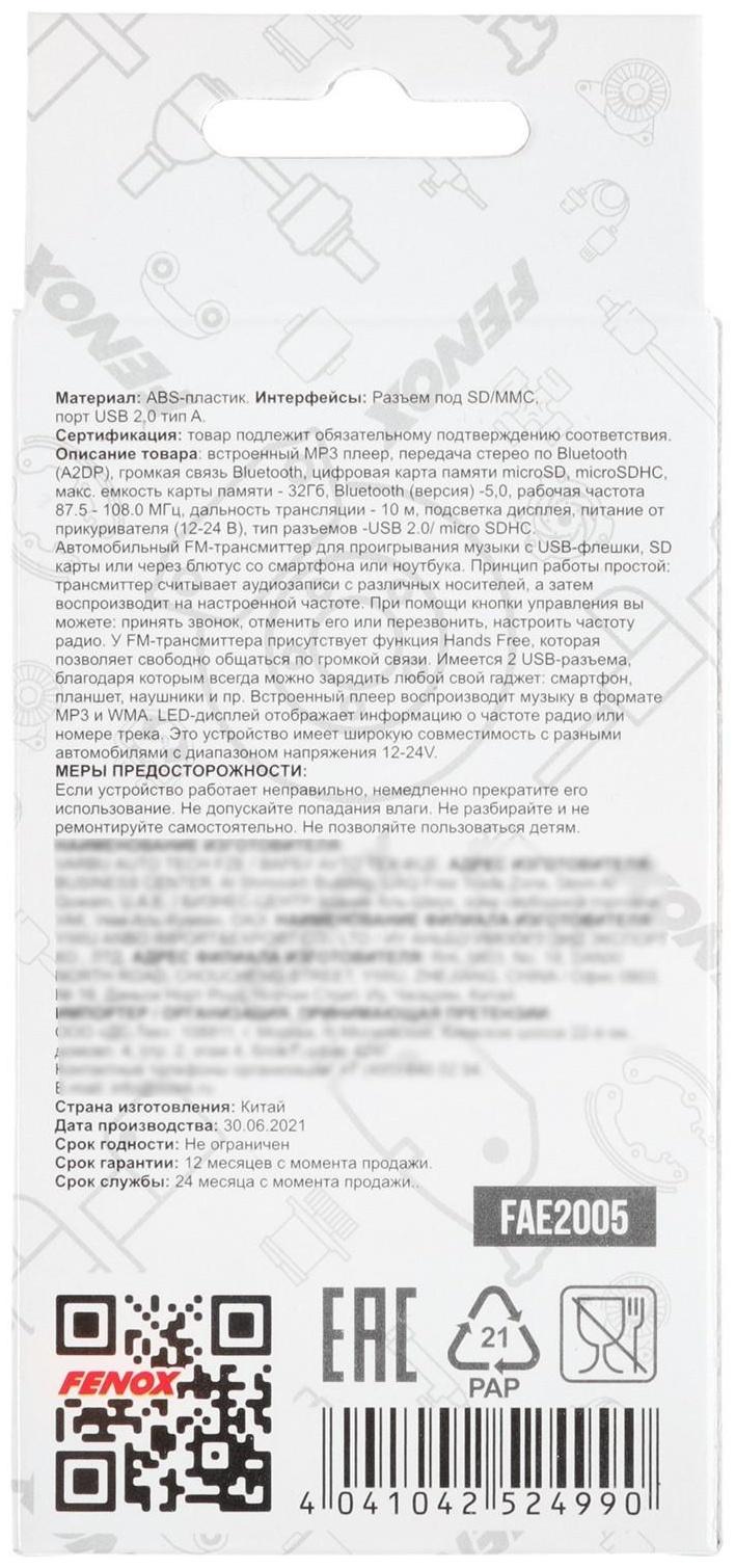 FM-трансмиттер FENOX, FAE2005