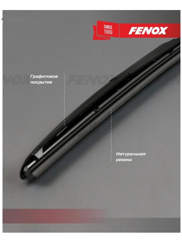 Щетка стеклоочистителя FENOX, 21