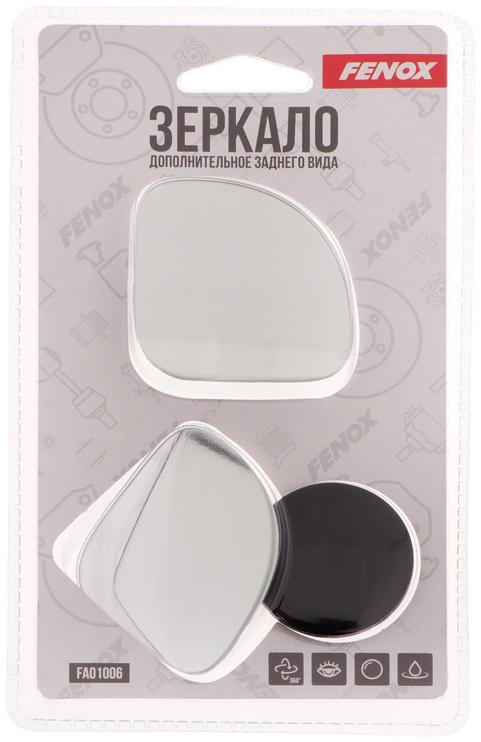 Зеркало мертвой зоны FENOX, 2 шт, FAO1006
