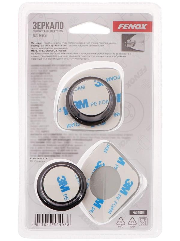 Зеркало мертвой зоны FENOX, 2 шт, FAO1006
