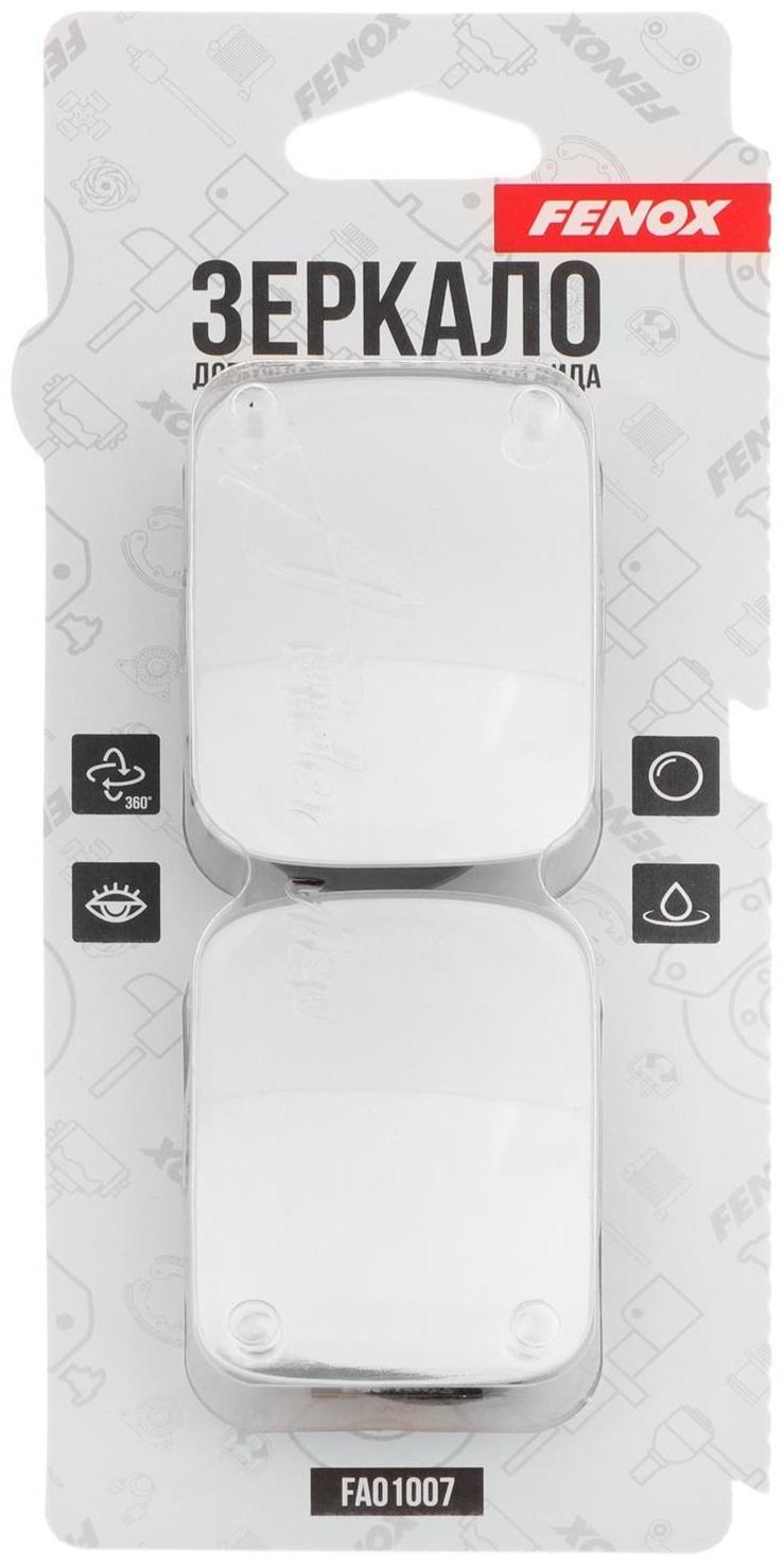 Зеркало мертвой зоны FENOX, 2 шт, FAO1007