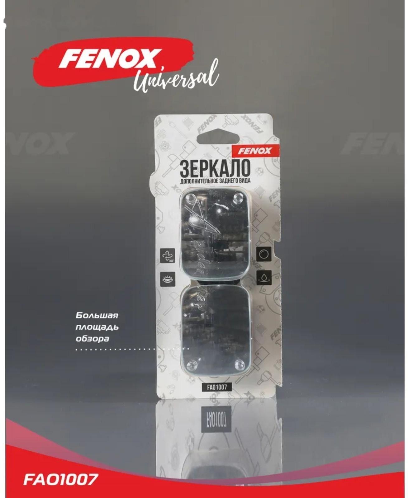 Зеркало мертвой зоны FENOX, 2 шт, FAO1007