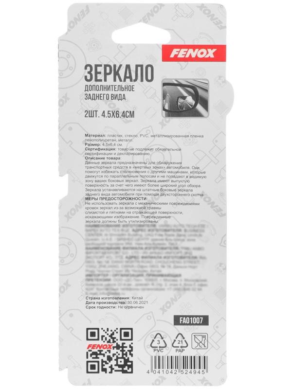 Зеркало мертвой зоны FENOX, 2 шт, FAO1007