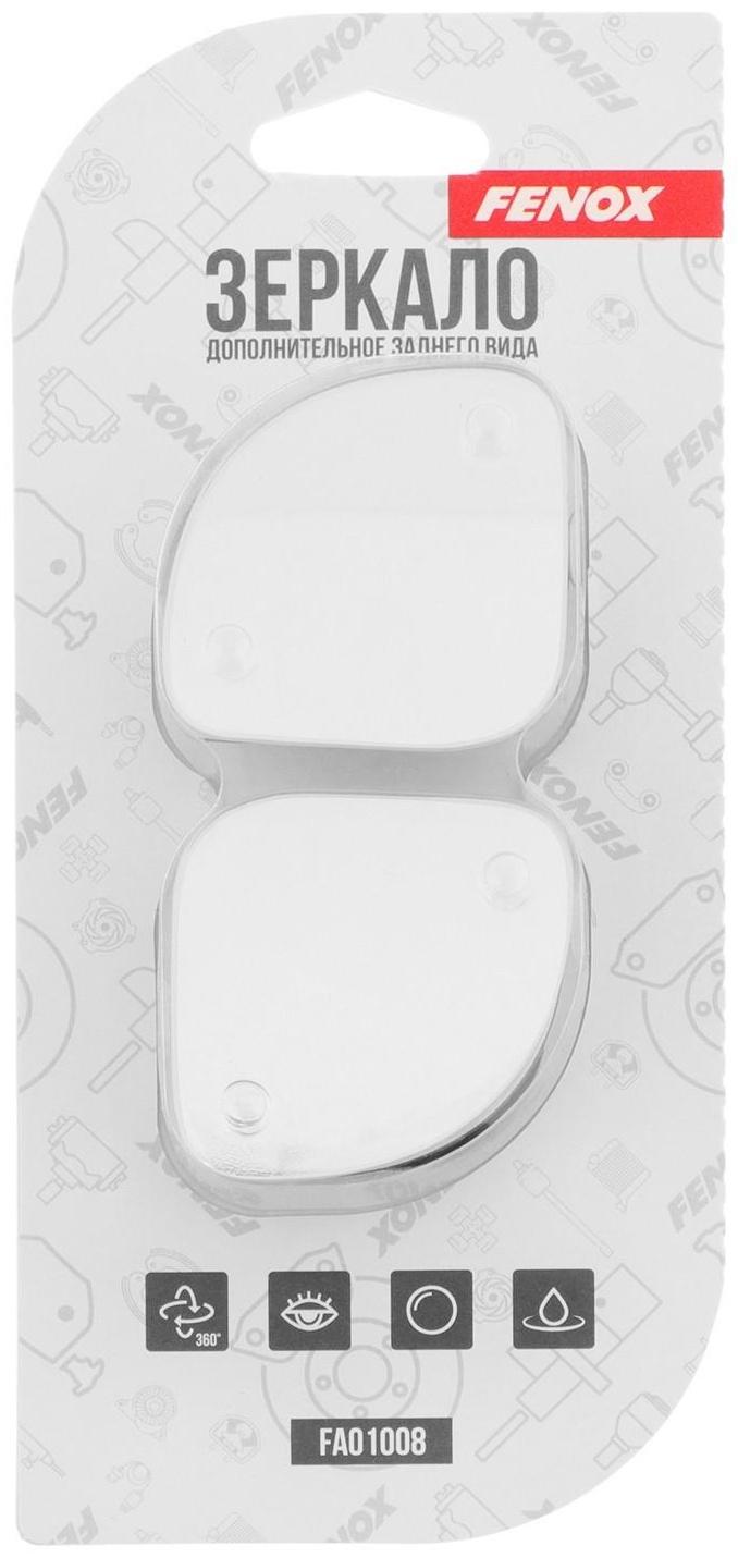 Зеркало мертвой зоны FENOX, 2 шт, FAO1008