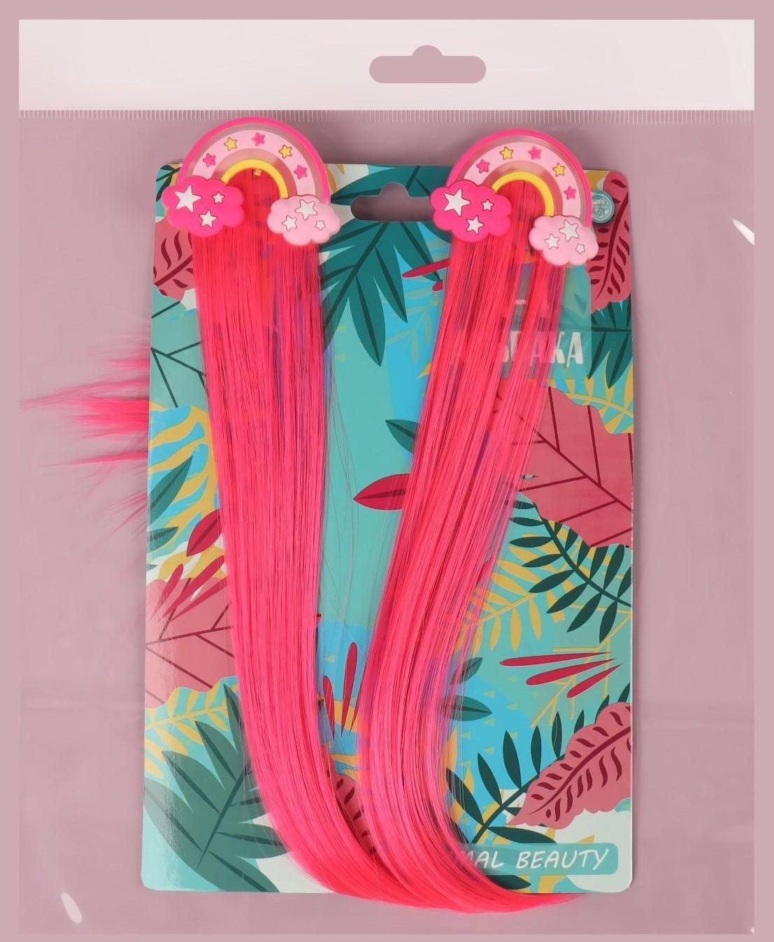 Набор накладных локонов «РАДУГА», прямой волос, на заколке, 2 шт, 50 см, цвет фуксия/МИКС