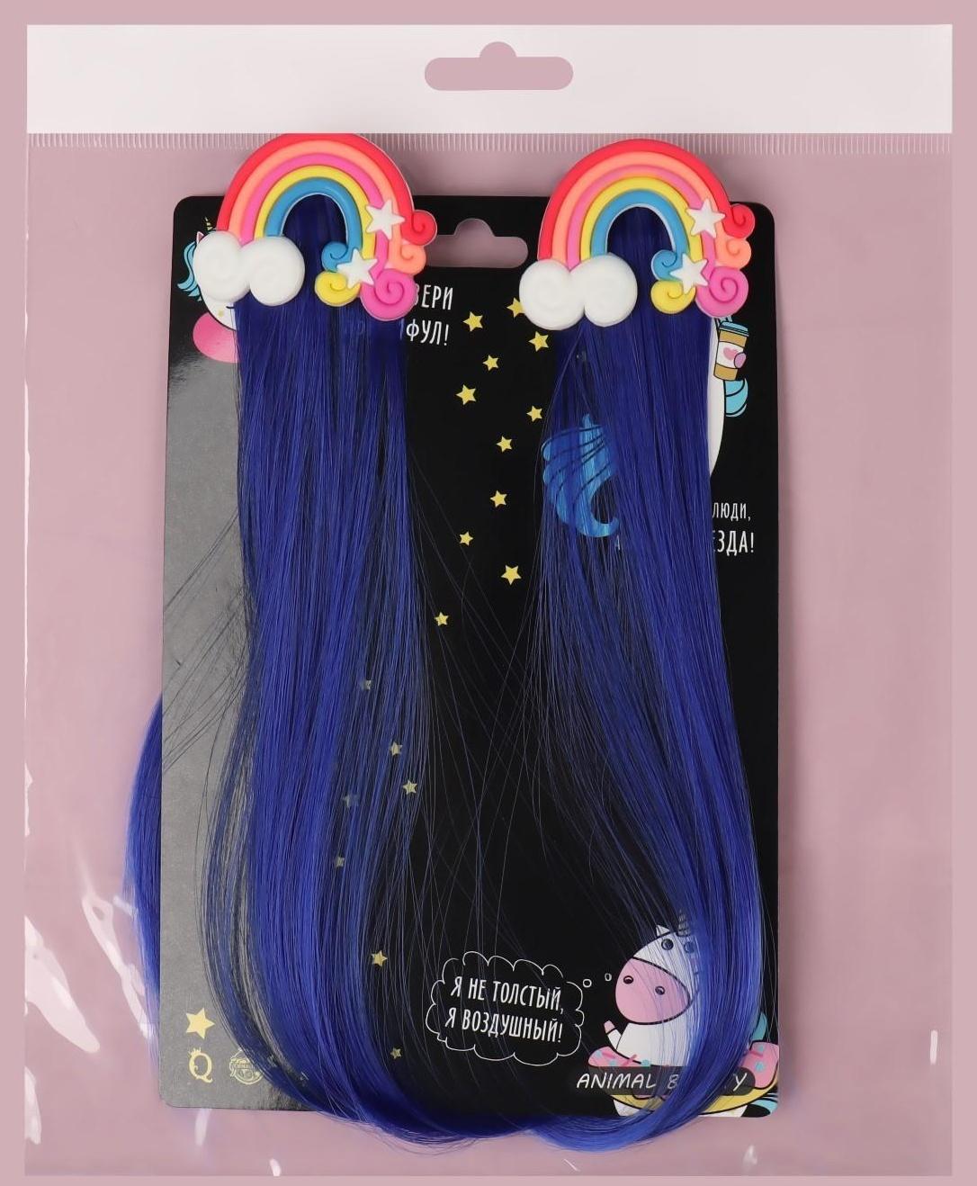 Набор накладных локонов «РАДУГА», прямой волос, на заколке, 2 шт, 50 см, цвет синий/МИКС