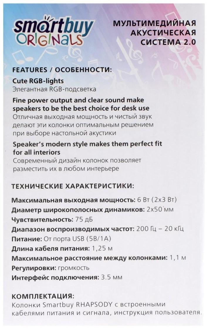 Компьютерные колонки 2.0 SmartBuy RHAPSODY, 6 Вт, USB, подсветка, чёрные