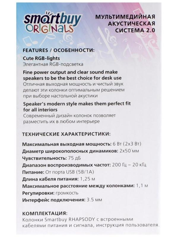 Компьютерные колонки 2.0 SmartBuy RHAPSODY, 6 Вт, USB, подсветка, чёрные