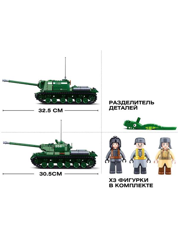 Конструктор Армия ВОВ «Советский танк», 2 варианта сборки ИС-2 и ИСУ-152, 845 деталей