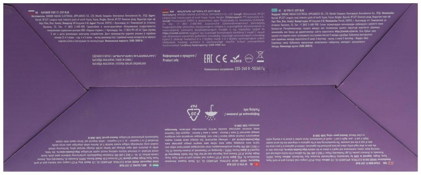 Утюг Centek CT-2317, 2800 Вт, керамическая подошва, 300 мл, синий