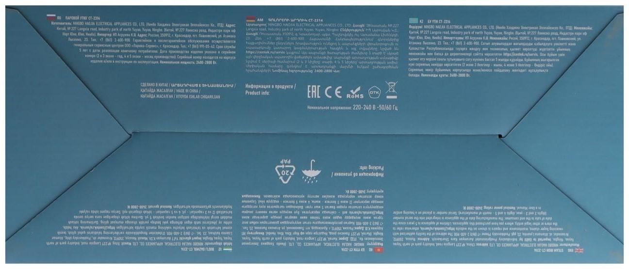 Утюг Centek CT-2314, 2800 Вт, керамическая подошва, 320 мл, бело-фиолетовый