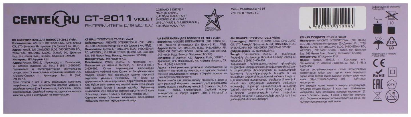 Выпрямитель Centek CT-2011, 45 Вт, керамическое покрытие, до 220 °C, чёрно-фиолетовый