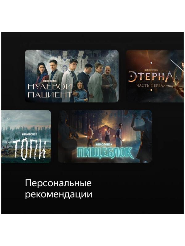 Телевизор Yandex YNDX-00072, 50
