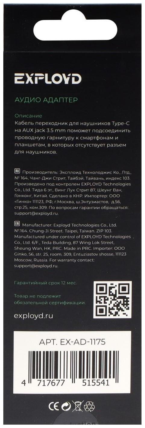 Переходник Exployd EX-AD-1175, с Type-C на Jack 3.5, музыка + гарнитура, черный
