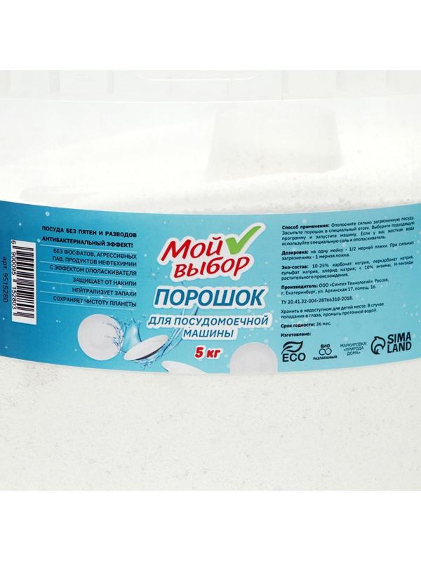 Порошок для посудомоечных машин Мой Выбор, 5 кг