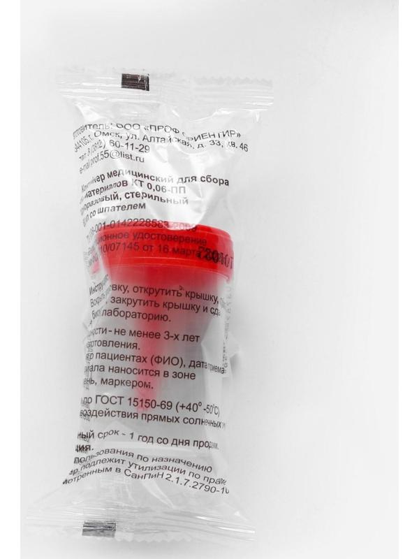 Контейнер со шпателем, стерильный, в индивидуальной упаковке, 60 мл