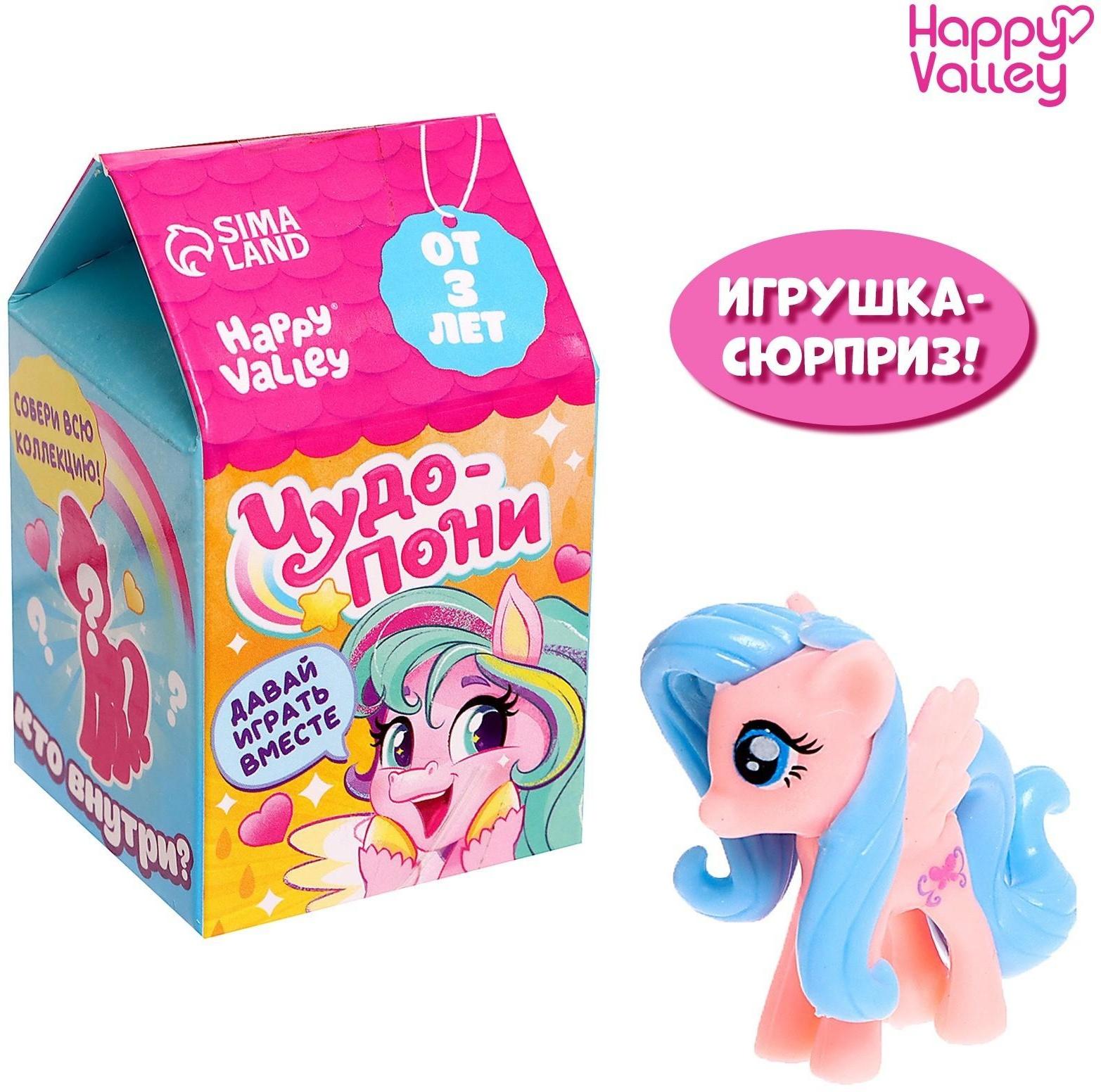 Игрушка-сюрприз «Чудо-пони», МИКС