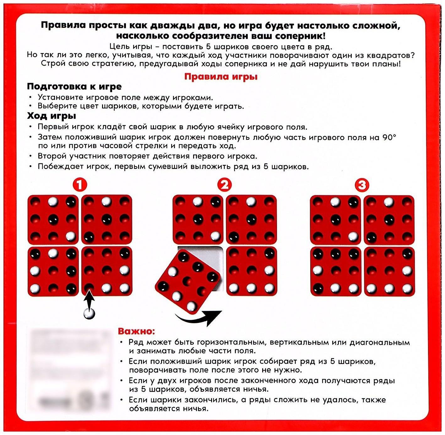Настольная игра «Пентаго»