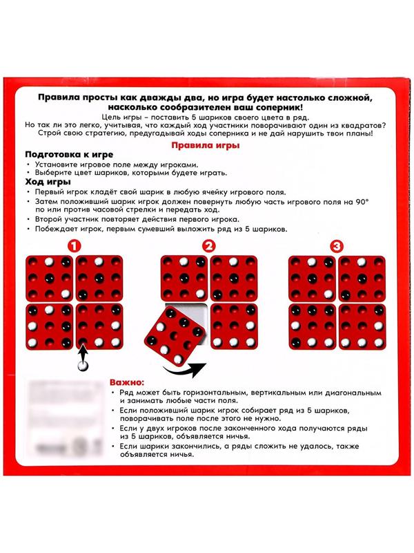 Настольная игра «Пентаго»
