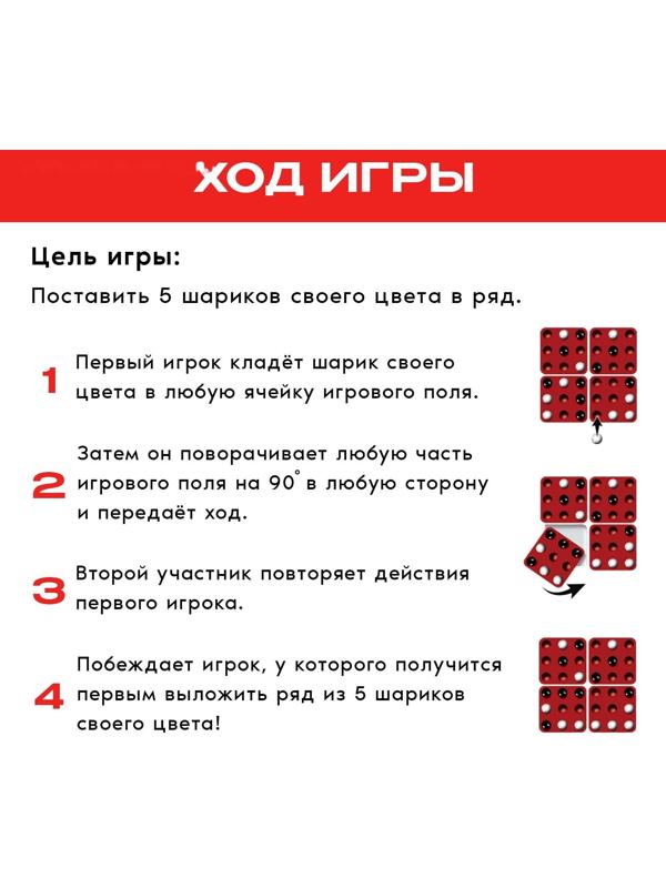 Настольная игра «Пентаго»