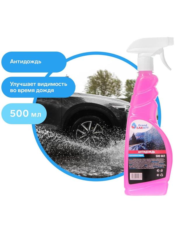 Антидождь Grand Caratt гидрофобное покрытие, спрей 500 мл